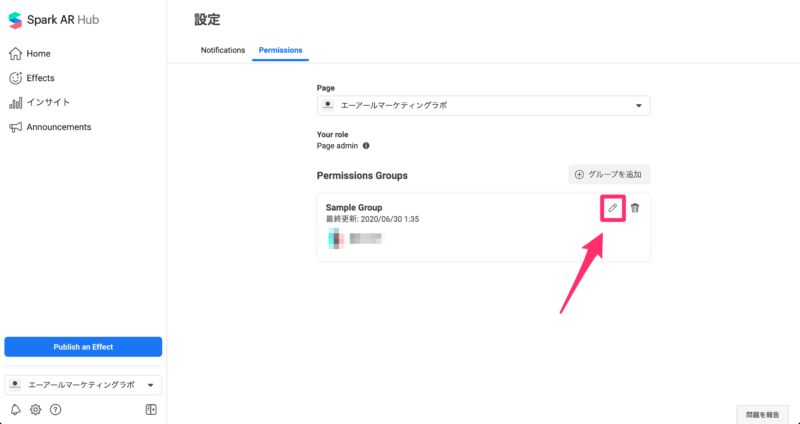 画像 Spark Arのアクセス許可グループの仕組み 作り方 設定 管理 削除方法 Arマーケティングラボ