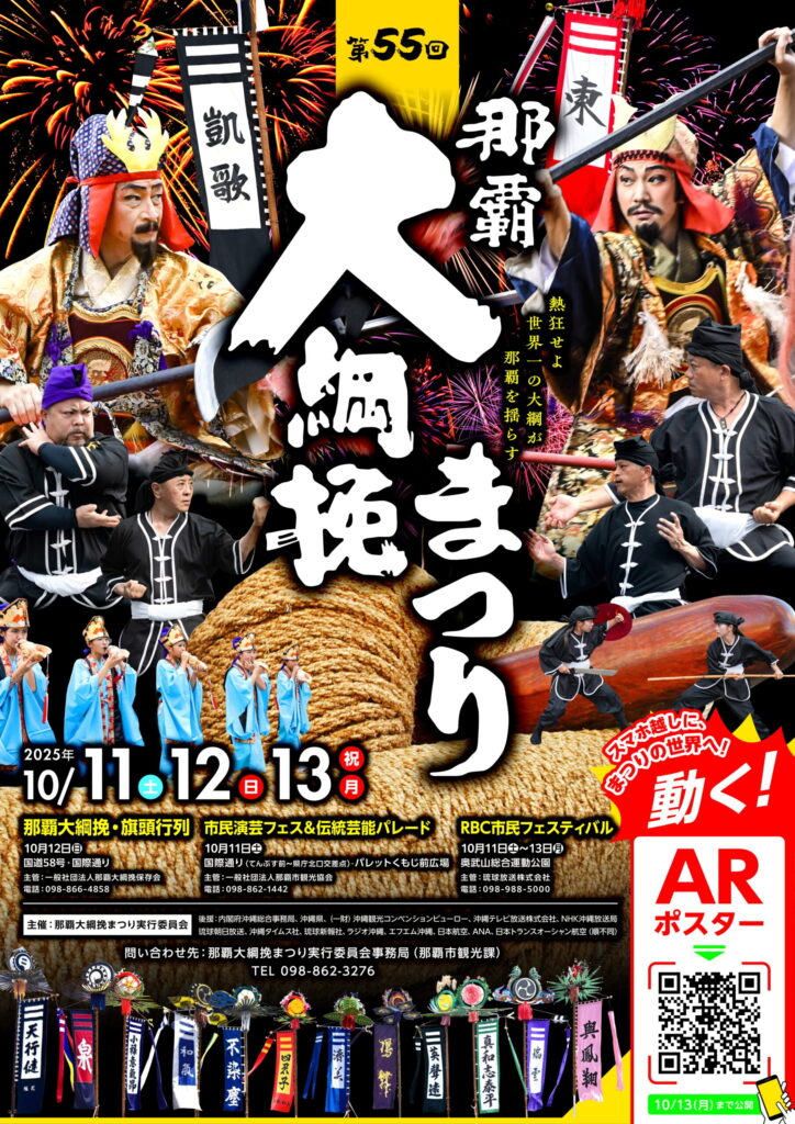 沖縄大綱挽まつり