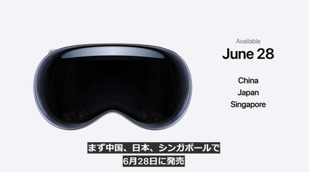 速報｜Apple Vision Pro （アップル ビジョンプロ）の日本の発売日が2024年6月28日に決定！visionOS2も解説（Apple WWDC24）