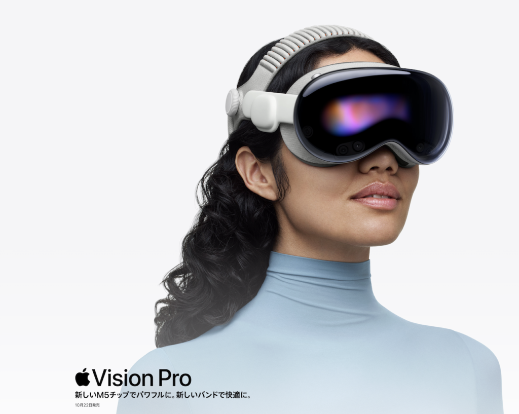 Apple Vision Pro が最新のM5チップが搭載されてアップグレード